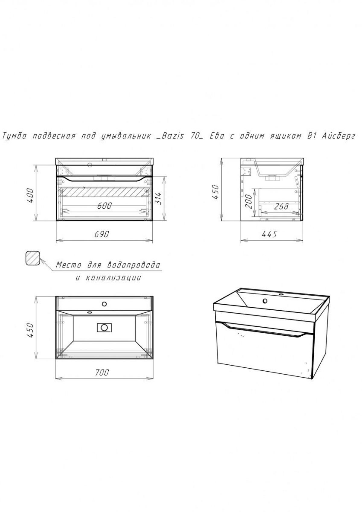 Тумба подвесная под умывальник "UNIT 70" Ева с одним ящиком В1 Айсберг (DA5902T) | фото 2