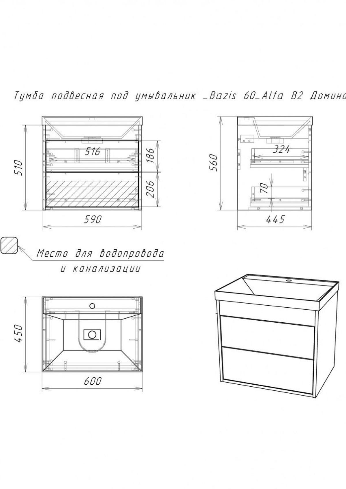 Тумба подвесная под умывальник "UNIT 60" Alfa B2 Домино (DA6102T) | фото 2