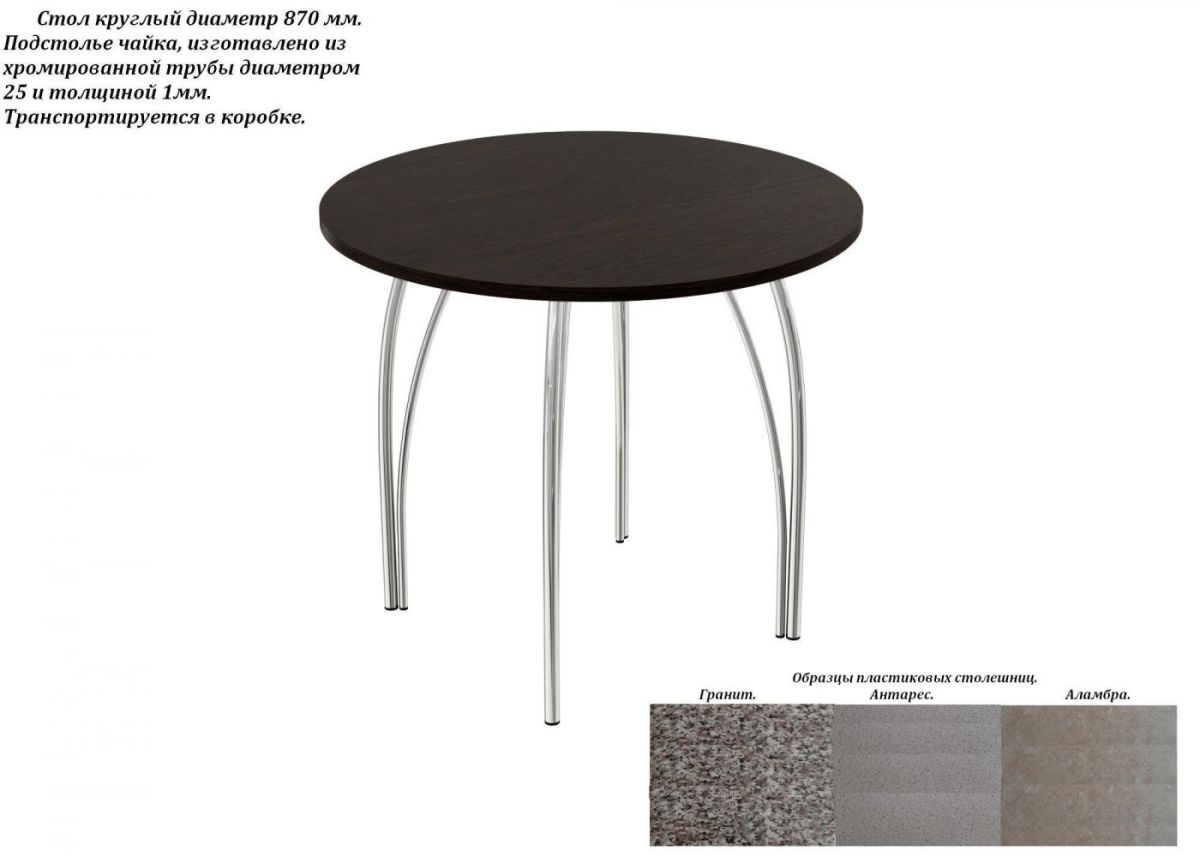 Стол круглый ЛДСП/ Хром ЧАЙКА (D870) | фото 3