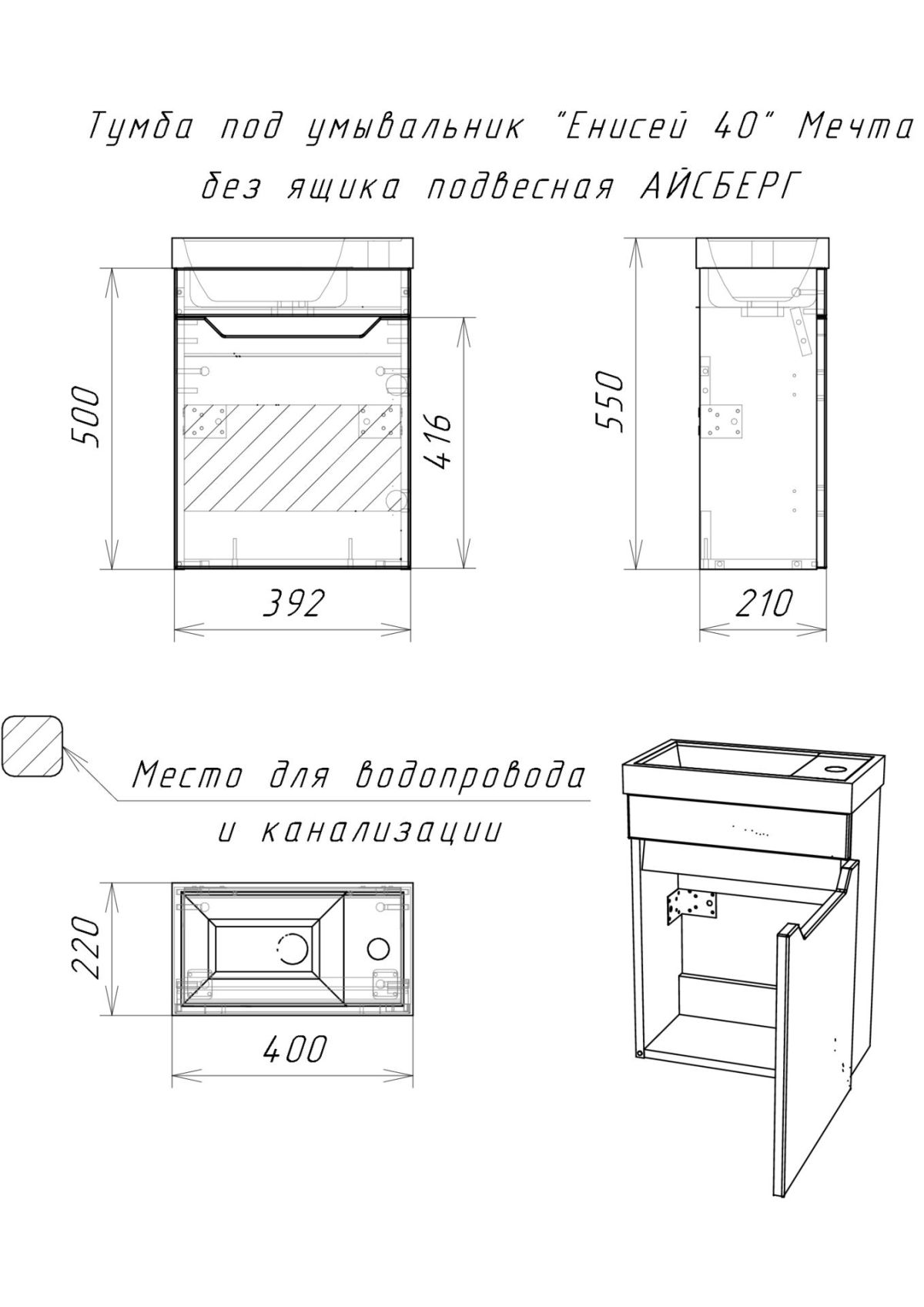 Тумба под умывальник "Енисей 40" Мечта без ящика подвесная АЙСБЕРГ (DM2308T) | фото 4