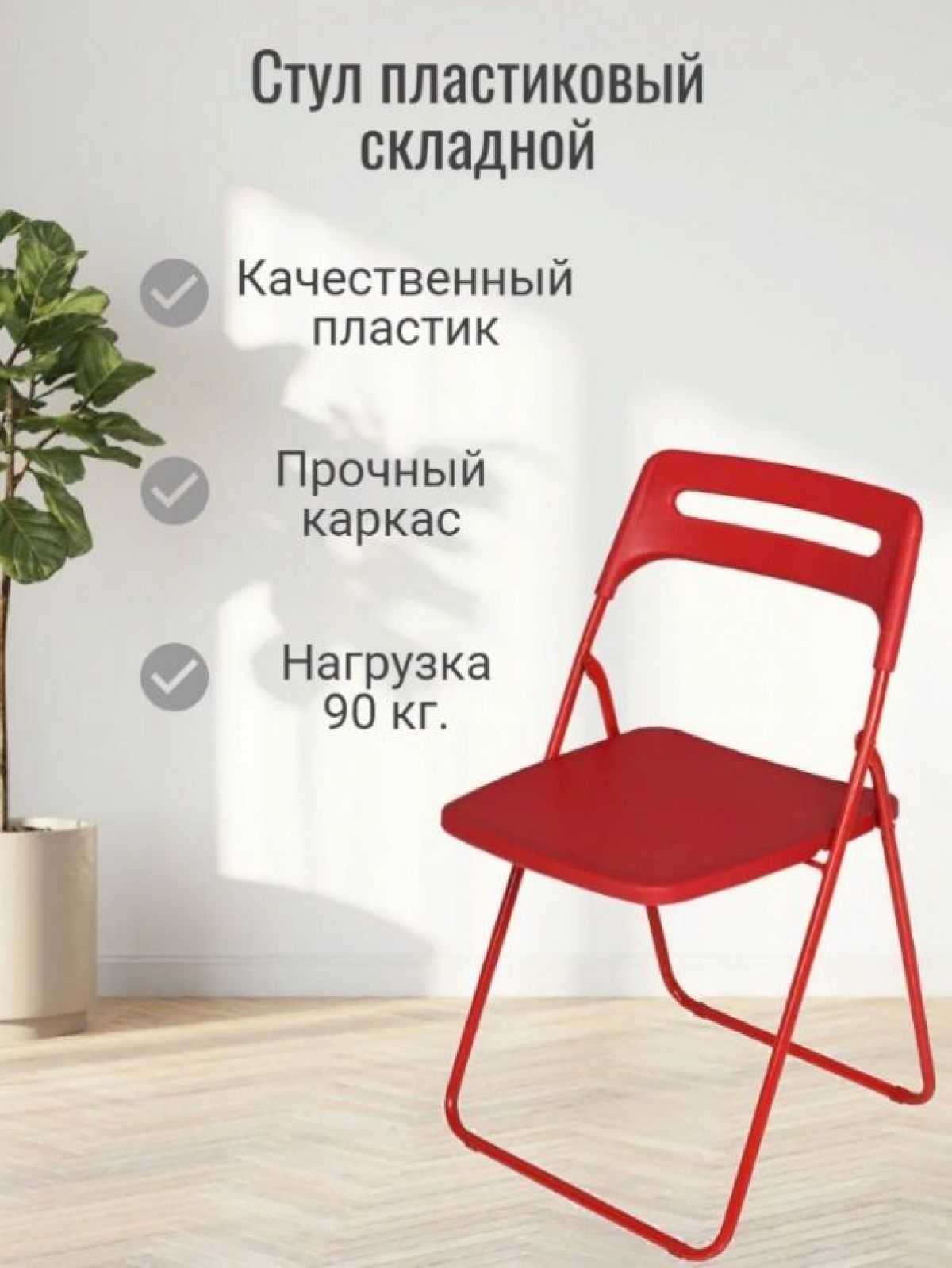 Стул раскладной OKC -1331 Красный (SC 1331) | фото 3