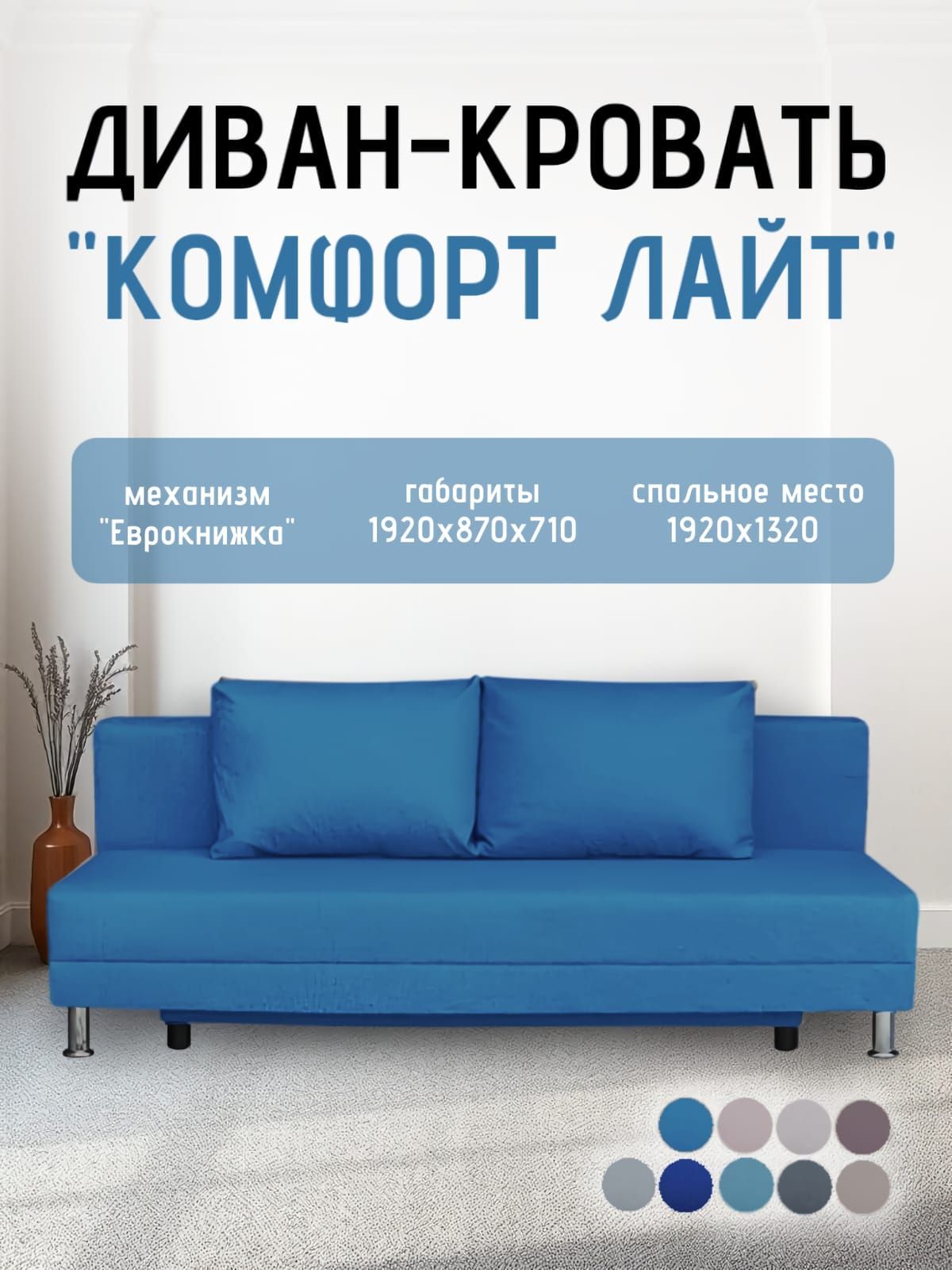 Диван-кровать Комфорт ЛАЙТ без подлокотников (2 подушки) BALTIC AZURE | фото 21