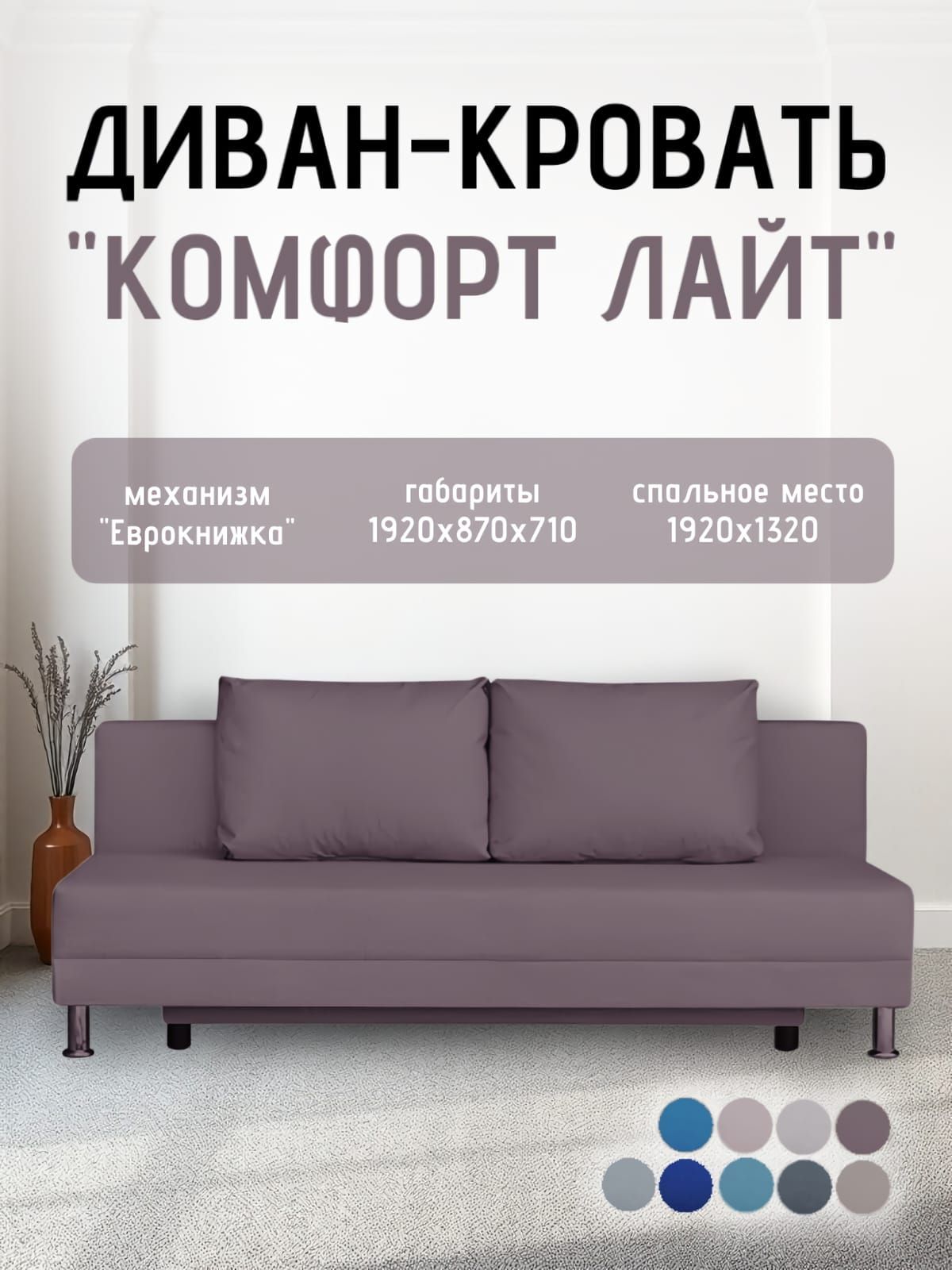 Диван-кровать Комфорт ЛАЙТ без подлокотников (2 подушки) BALTIC BITTER | фото 23