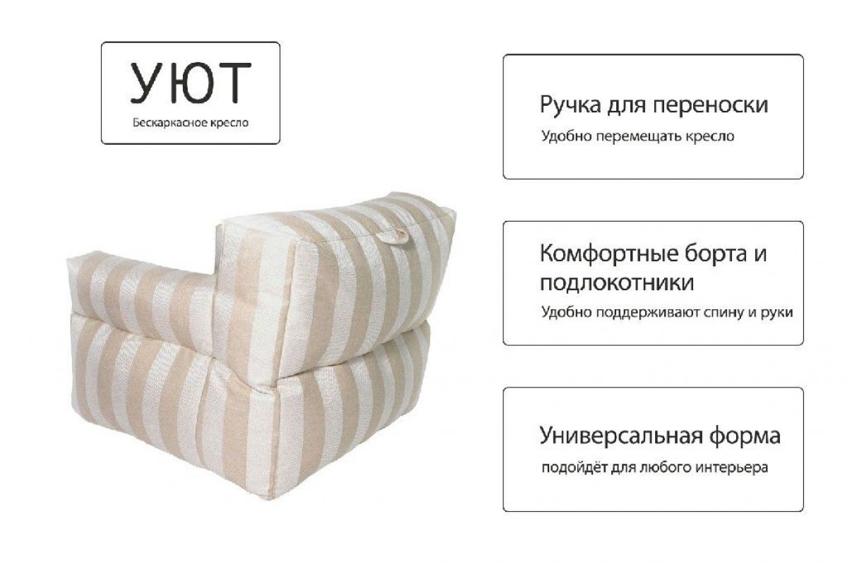 Кресло бескаркасное Уют полоса | фото 8