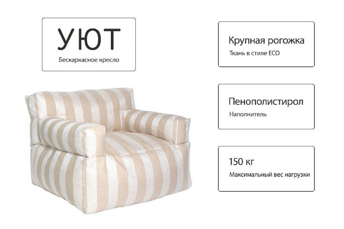 Кресло бескаркасное Уют полоса | фото 10