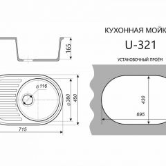 Каменная мойка ULSTONE U-321 (715х450) | фото 2