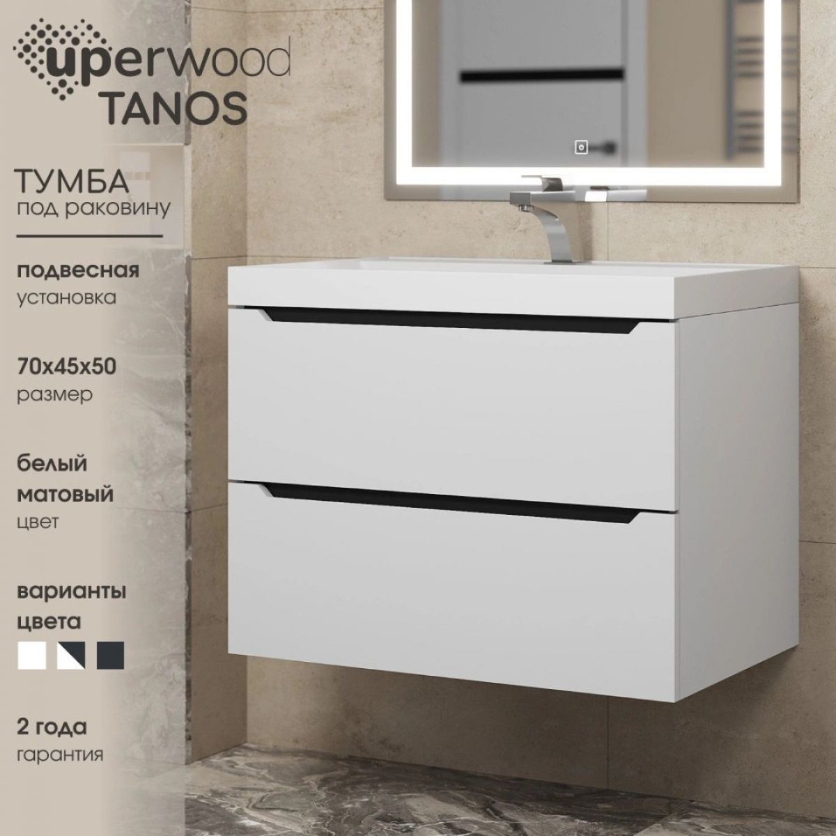 Тумба под раковину Uperwood Tanos 70 см, подвесная, белая/графит | фото 3