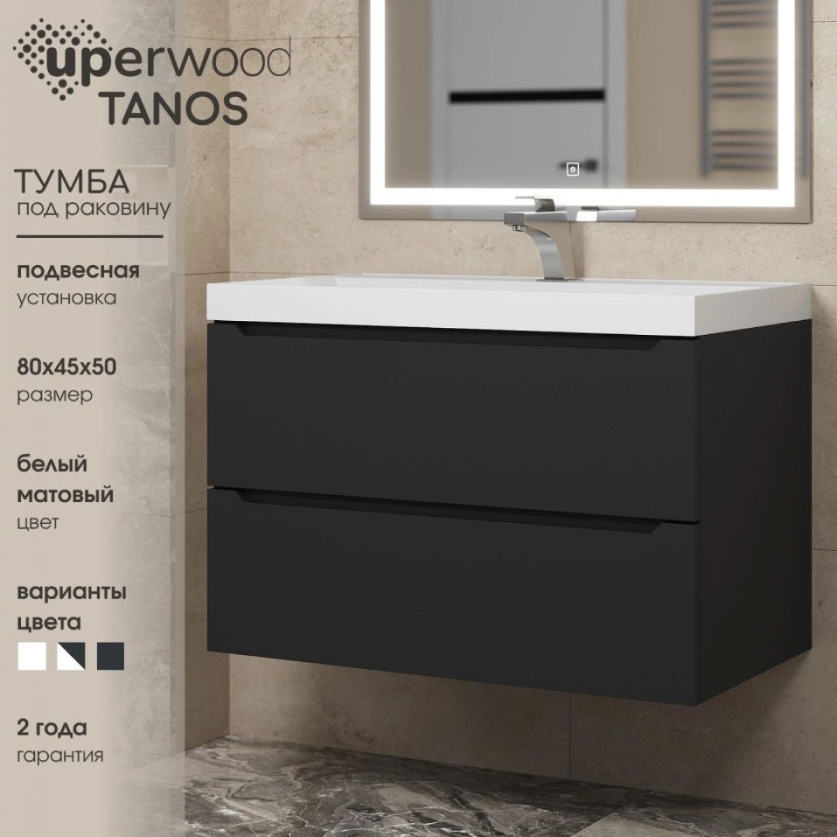 Тумба под раковину Uperwood Tanos 80 см, подвесная, черная матовая | фото 3
