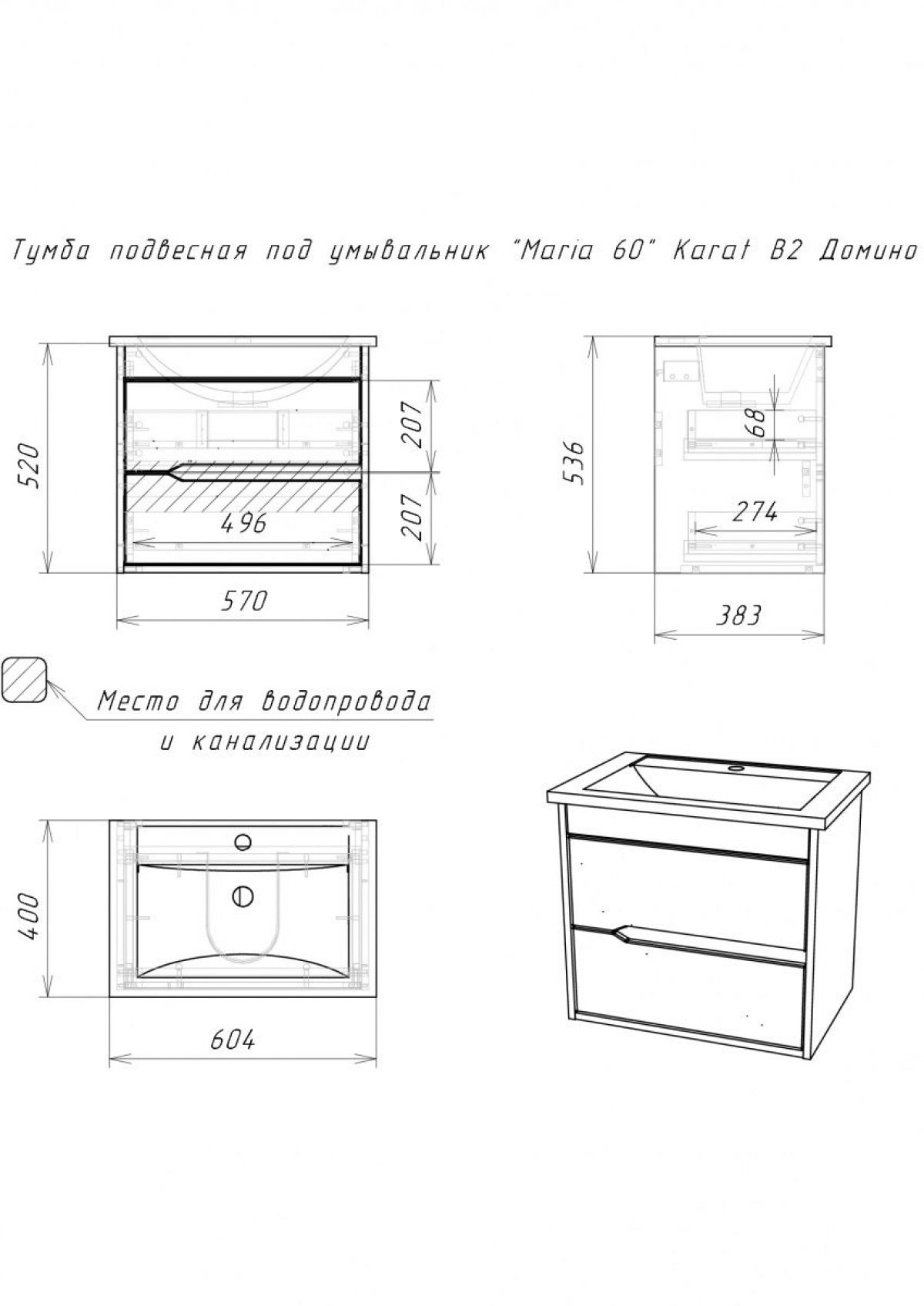 Тумба подвесная под умывальник "Maria 60" Karat В2 Домино (DK3203T) | фото 2