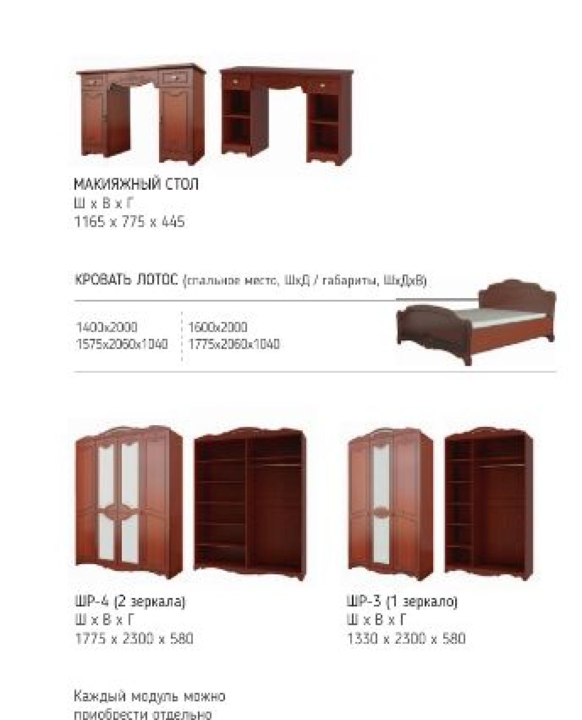 ЛОТОС Спальный гарнитур (модульный) орех лак | фото 12